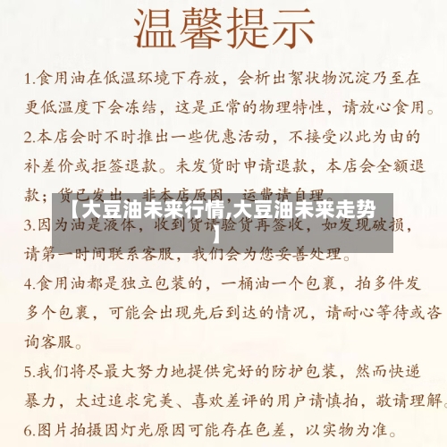 【大豆油未来行情,大豆油未来走势】