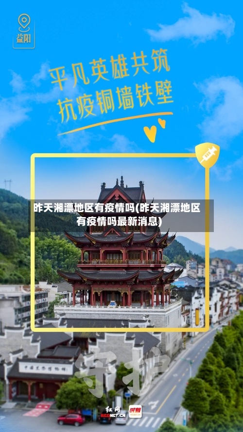 昨天湘漂地区有疫情吗(昨天湘漂地区有疫情吗最新消息)