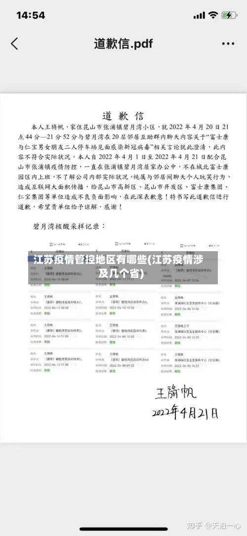 江苏疫情管控地区有哪些(江苏疫情涉及几个省)