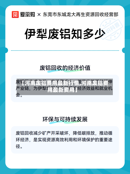 【河南废铝费用最新行情,河南废铝费用最新费用】-第3张图片