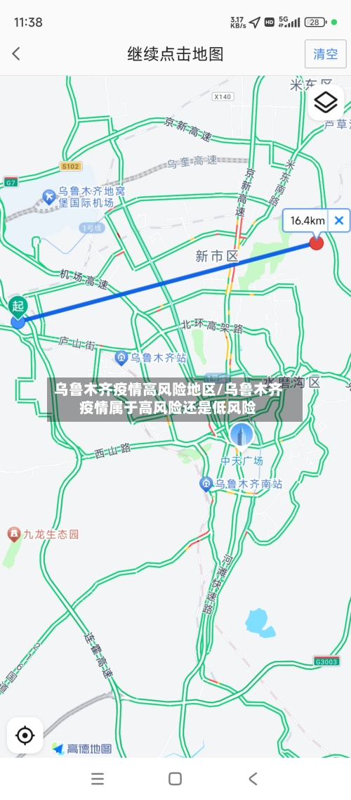 乌鲁木齐疫情高风险地区/乌鲁木齐疫情属于高风险还是低风险