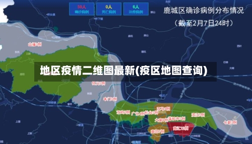 地区疫情二维图最新(疫区地图查询)