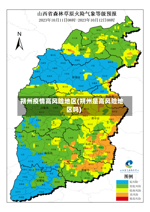 朔州疫情高风险地区(朔州是高风险地区吗)-第2张图片