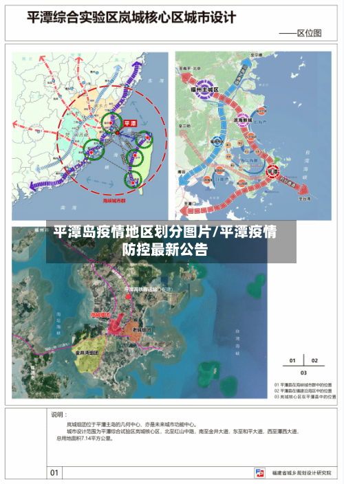 平潭岛疫情地区划分图片/平潭疫情防控最新公告