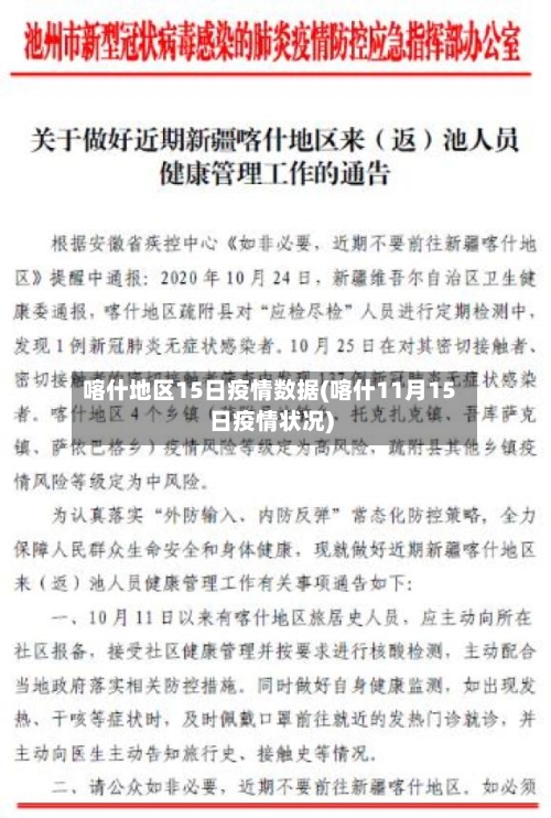喀什地区15日疫情数据(喀什11月15日疫情状况)-第2张图片
