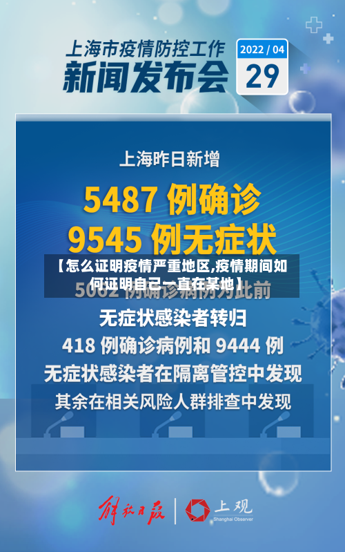 【怎么证明疫情严重地区,疫情期间如何证明自己一直在某地】