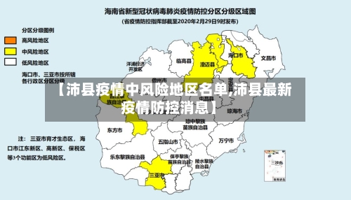 【沛县疫情中风险地区名单,沛县最新疫情防控消息】-第2张图片