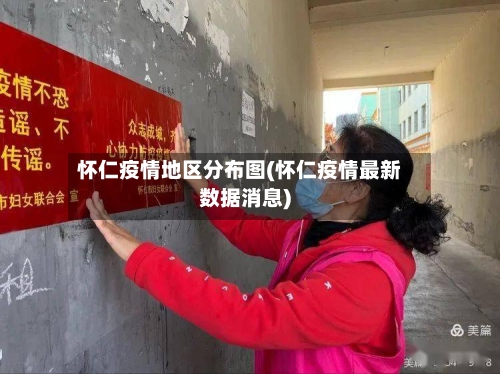 怀仁疫情地区分布图(怀仁疫情最新数据消息)