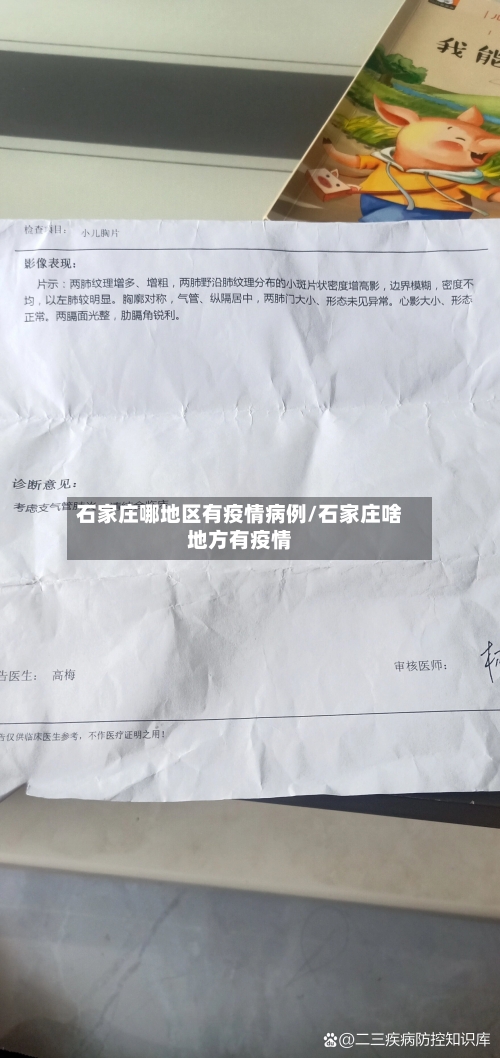 石家庄哪地区有疫情病例/石家庄啥地方有疫情